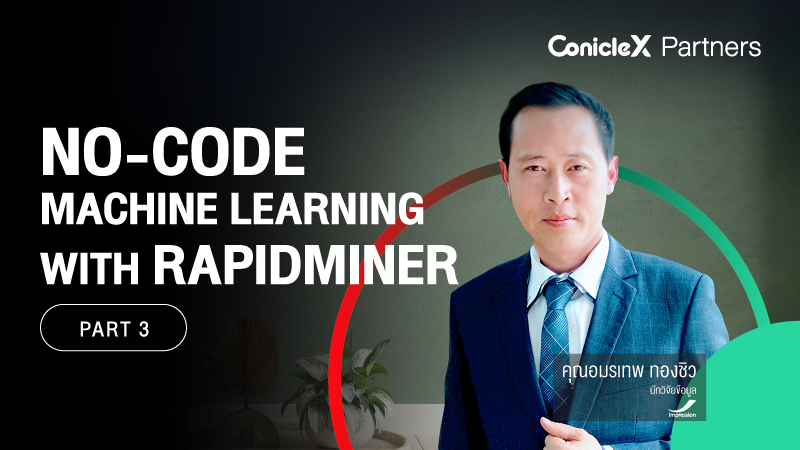 ภาพปกเนื้อหา-วิเคราะห์ Machine Learning แบบไม่ต้อง Code ด้วย RapidMiner ตอนที่ 3 (No-Code Machine Learning with RapidMiner - Part 3)