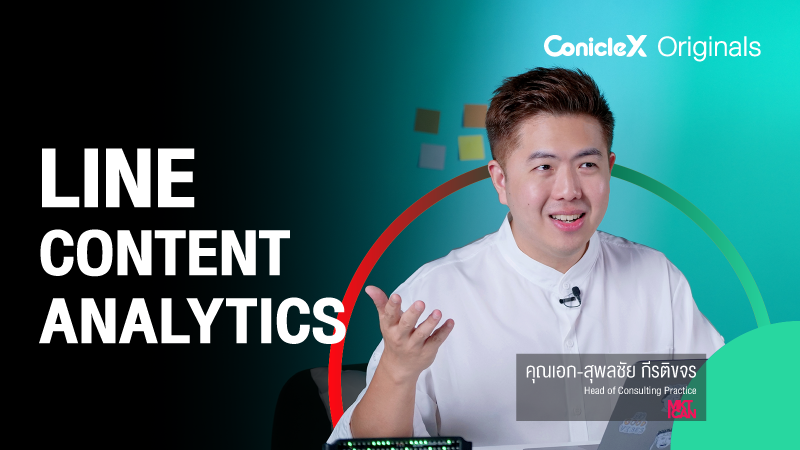 ภาพปกเนื้อหา-วิเคราะห์ง่าย LINE Content (LINE Content Analytics)