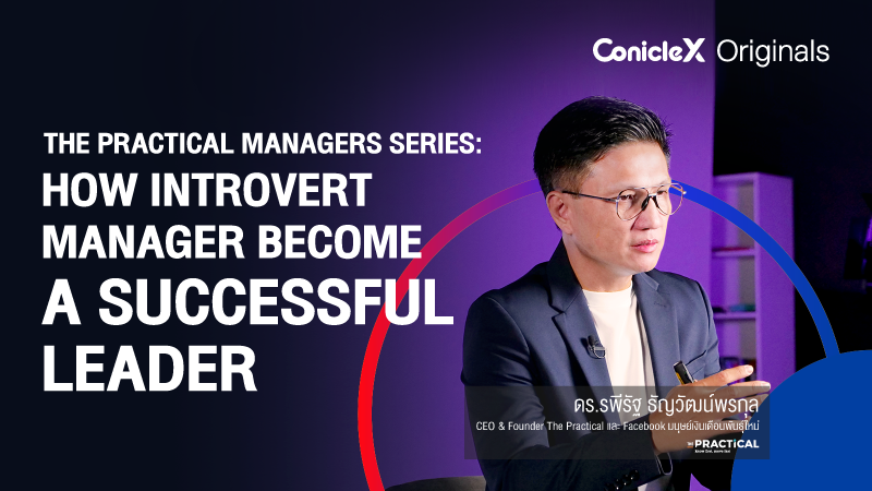 ภาพปกเนื้อหา-คู่มือผู้จัดการพันธุ์ใหม่: สูตรสำเร็จของผู้นำรักสันโดษ (The Practical Managers Series: How Introvert Manager Become a Successful Leader)