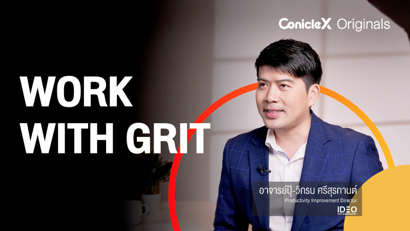 ภาพปกเนื้อหา-การทำงานด้วยความสุข และความเพียรพยายาม (Work with Grit)