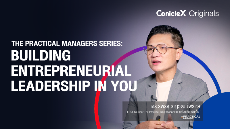 ภาพปกเนื้อหา-คู่มือผู้จัดการพันธุ์ใหม่: ปลุกภาวะผู้นำแบบผู้ประกอบการในตัวคุณ (The Practical Managers Series: Building Entrepreneurial Leadership in You)