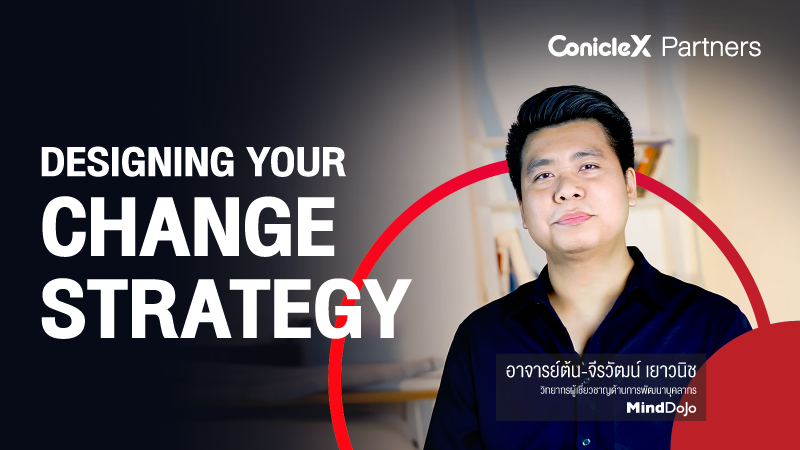 ภาพปกเนื้อหา-การออกแบบการเปลี่ยนแปลงพฤติกรรม (Designing Your Change Strategy)