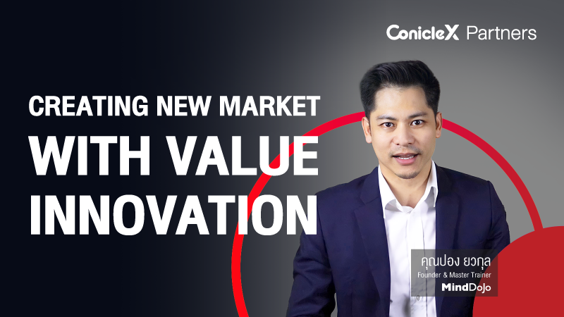 ภาพปกเนื้อหา-คิดค้นธุรกิจใหม่ด้วยคุณค่าจากนวัตกรรม (Creating New Market with Value Innovation)