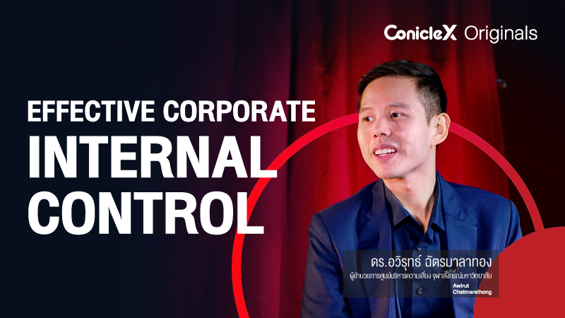 ภาพปกเนื้อหา-การควบคุมภายในองค์กรอย่างมีประสิทธิผล (Effective Corporate Internal Control)