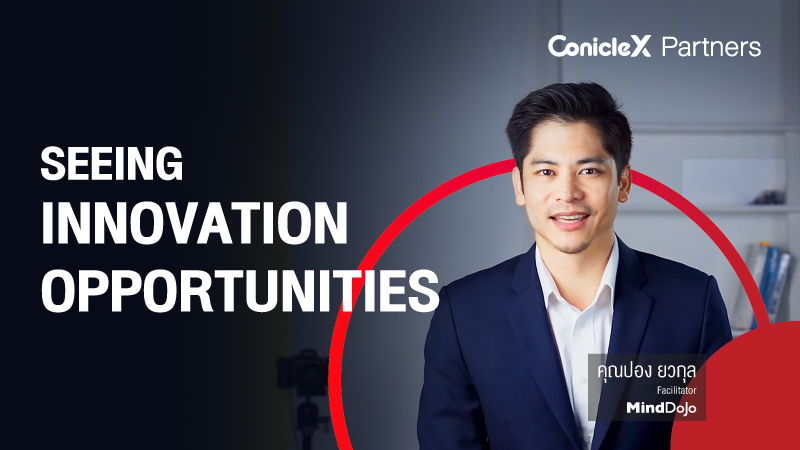ภาพปกเนื้อหา-โอกาสทางด้านนวัตกรรม (Seeing Innovation Opportunities)