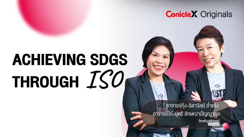 ภาพปกเนื้อหา-ไขความสำเร็จด้านการพัฒนาอย่างยั่งยืนด้วย ISO (Achieving SDGs through ISO)