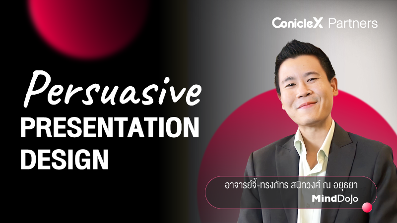 ภาพปกเนื้อหา-เทคนิคออกแบบการนำเสนองานเชิงโน้มน้าว (Persuasive Presentation Design)