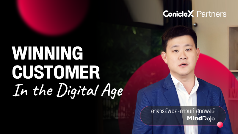 ภาพปกเนื้อหา-พิชิตใจลูกค้าในยุคดิจิทัล (Winning Customer in the Digital Age)