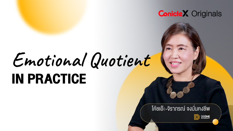 ภาพปกเนื้อหา-ความฉลาดทางอารมณ์...ฝึกกันได้ (Emotional Quotient in Practice)