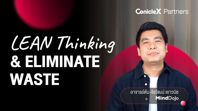 ภาพปกเนื้อหา-เพิ่มโอกาสในการประสบความสำเร็จด้วย LEAN Thinking (LEAN Thinking & Eliminate Waste)