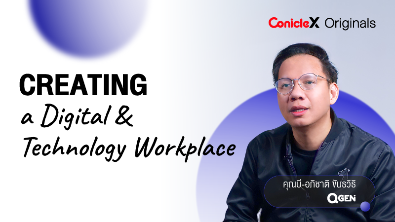 ภาพปกเนื้อหา-สร้างสรรค์วัฒนธรรมที่ทำงานล้ำสมัย ได้ใจคนรุ่นใหม่ (Creating a Digital & Technology Workplace)