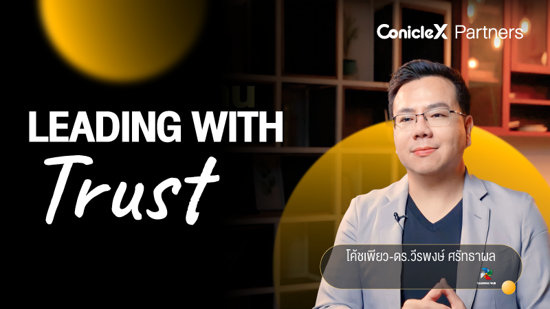 ภาพปกเนื้อหา-นำด้วยการสร้างความไว้เนื้อเชื่อใจ (Leading with Trust)