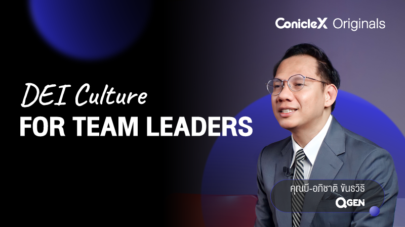 ภาพปกเนื้อหา-ผู้นำยุคใหม่ พร้อมรับยุคสมัยแห่งความหลากหลายเท่าเทียม (DEI Culture for Team Leaders)