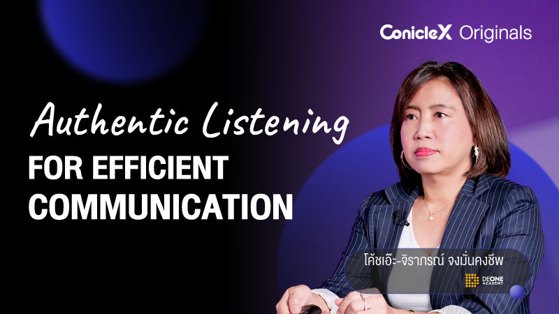 ภาพปกเนื้อหา-ฟังลึก ฝึกอย่างโค้ช (Authentic Listening for Efficient Communication)