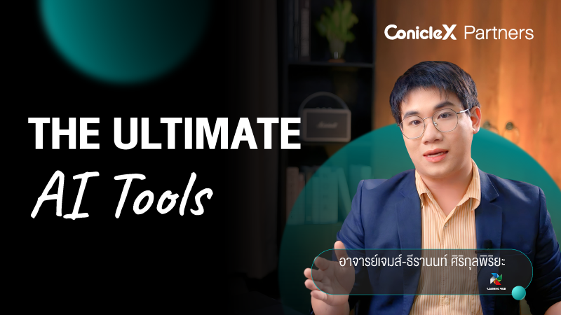ภาพปกเนื้อหา-เครื่องมือ AI เร่งงานเสร็จไว 10 เท่า (The Ultimate AI Tools!)