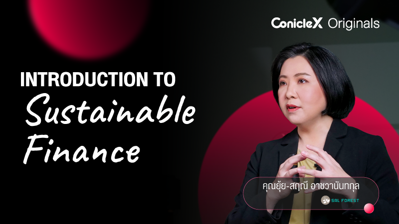 ภาพปกเนื้อหา-การเงินที่ยั่งยืนและการเงินสีเขียว: ความรู้เบื้องต้น (Introduction to Sustainable Finance)