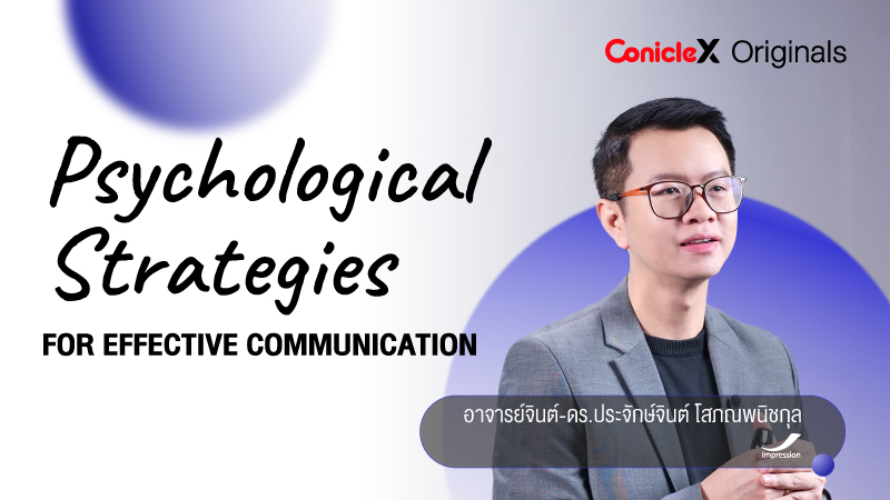 ภาพปกเนื้อหา-จิตวิทยาการสื่อสารอย่างมีประสิทธิภาพ (Psychological Strategies for Effective Communication)