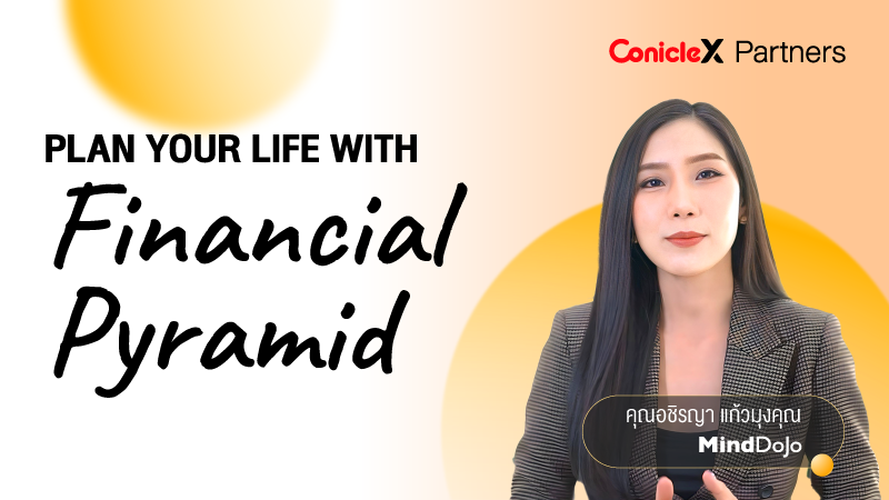 ภาพปกเนื้อหา-วางแผนชีวิต ด้วยพีระมิดทางการเงิน (Plan Your Life with Financial Pyramid)