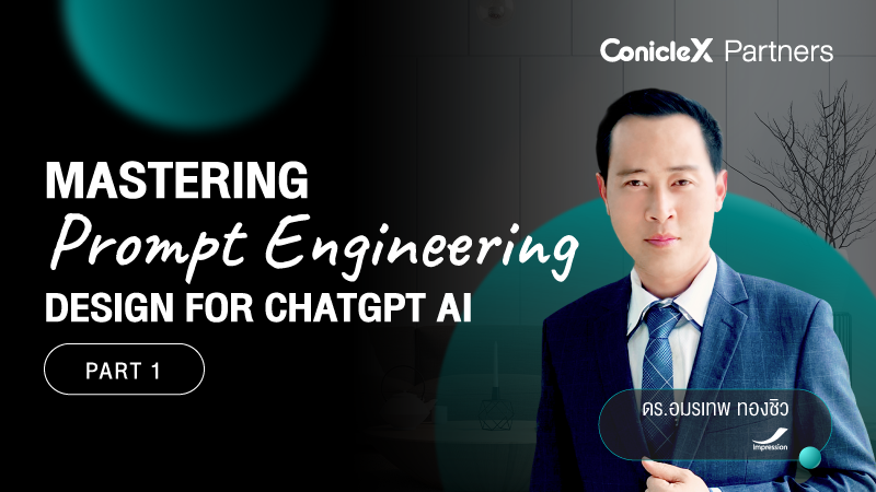 ภาพปกเนื้อหา-การออกแบบ Prompt Engineering สำหรับ ChatGPT AI ตอนที่ 1 (Mastering Prompt Engineering Design for ChatGPT AI - Part 1)