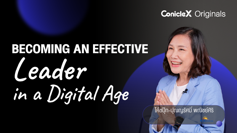 ภาพปกเนื้อหา-ผู้นำยุคใหม่ นำทีมอย่างไรให้สำเร็จ (Becoming an Effective Leader in a Digital Age)