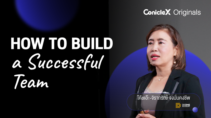 ภาพปกเนื้อหา-เทคนิคการเสริมเกราะเพื่อสร้างทีมแกร่ง (How to Build a Successful Team)