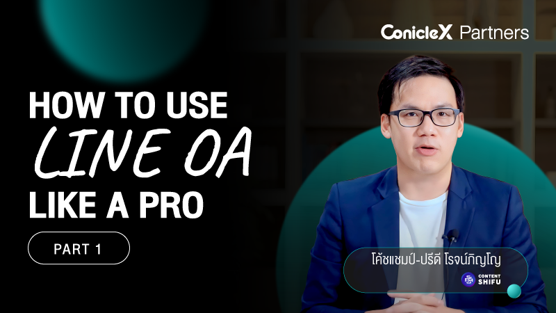 ภาพปกเนื้อหา-เทคนิคการใช้ LINE Official Account ฉบับมือโปร ตอนที่ 1 (How to Use LINE OA Like a Pro - Part 1)