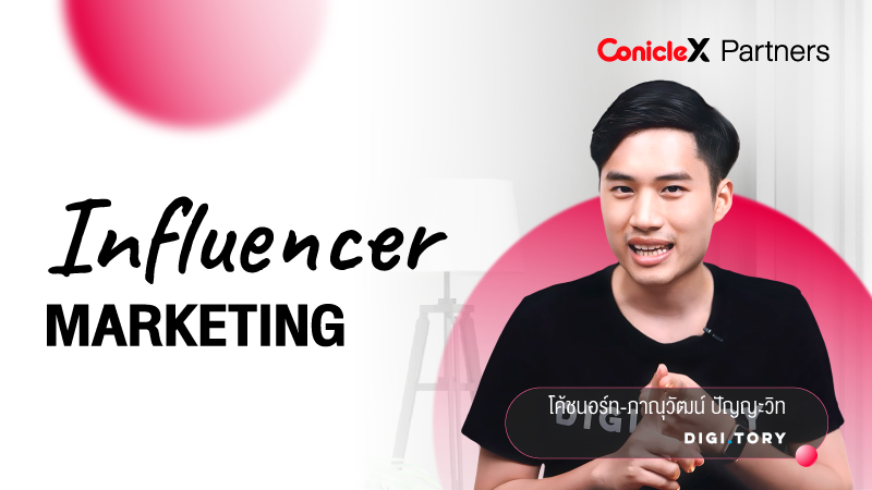 ภาพปกเนื้อหา-สื่อสารผ่านบุคคลที่มีอิทธิพลบนโลกออนไลน์ (Influencer Marketing)