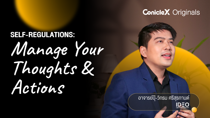 ภาพปกเนื้อหา-ปรับเปลี่ยนตัวเองให้ชีวิตมีความสุข และสำเร็จได้ในทุกเป้าหมาย (Self-Regulations: Manage Your Thoughts & Actions)