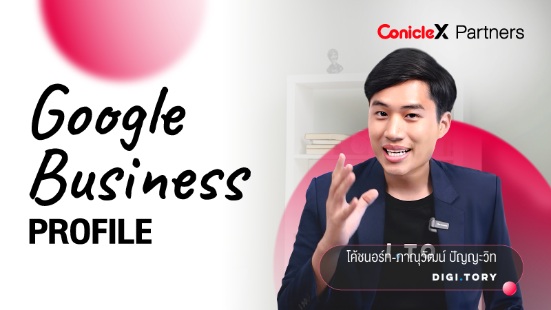 ภาพปกเนื้อหา-ให้ลูกค้าเข้าถึงธุรกิจของคุณและแสดงผลบน Google Map (Google Business Profile)