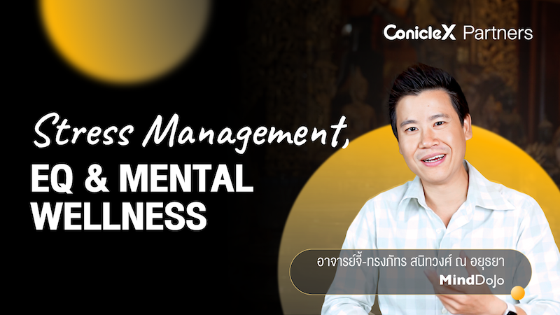 ภาพปกเนื้อหา-การจัดการความเครียด อารมณ์ และจิตใจ (Stress Management, EQ & Mental Wellness)