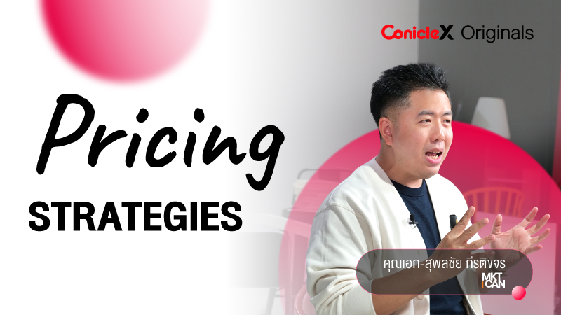 ภาพปกเนื้อหา-กลยุทธ์ราคาโดนใจให้อยากซื้อ (Pricing Strategies)