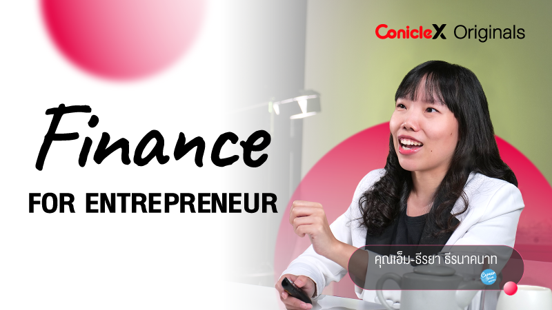 ภาพปกเนื้อหา-ติดปีกความพร้อมด้านการเงินสำหรับเจ้าของกิจการ (Finance for Entrepreneur)
