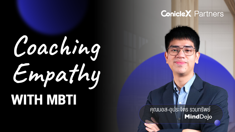 ภาพปกเนื้อหา-Coaching ด้วยความเข้าใจด้วย MBTI (Coaching Empathy with MBTI)