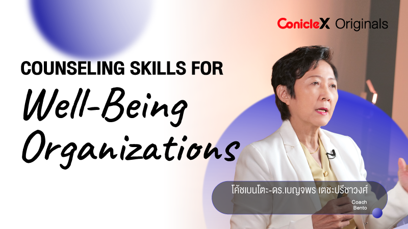 ภาพปกเนื้อหา-ทักษะการให้คําปรึกษาเพื่อสุขภาวะองค์รวมในองค์กร (Counseling skills for Well-Being Organizations)