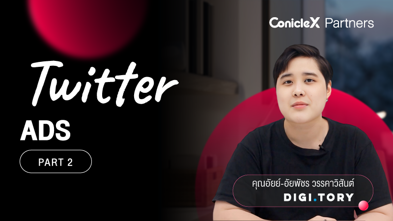 ภาพปกเนื้อหา-Twitter Advertising โฆษณา Twitter ทำเองง่าย ๆ ตอนที่ 2 (Twitter Ads - Part 2)