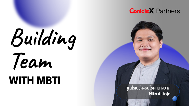 ภาพปกเนื้อหา-สร้างสุดยอดทีมด้วย MBTI (Building Team with MBTI)