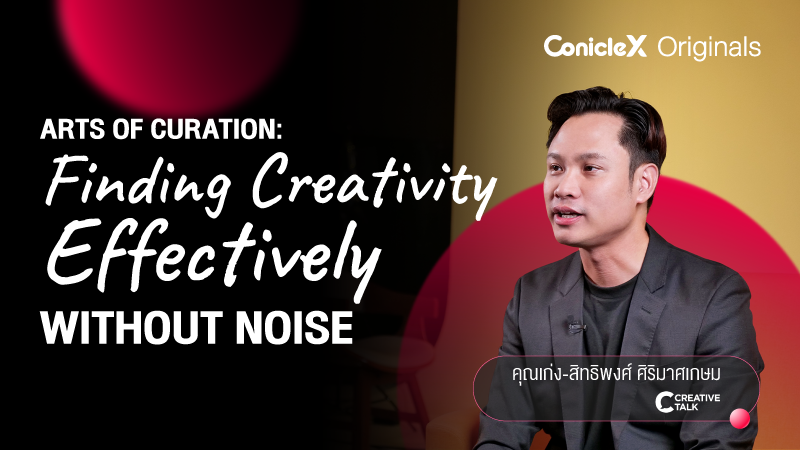 ภาพปกเนื้อหา-ฝ่าทางตันสู่ไอเดียที่ดียิ่งกว่า (Arts of Curation: Finding Creativity Effectively Without Noise)