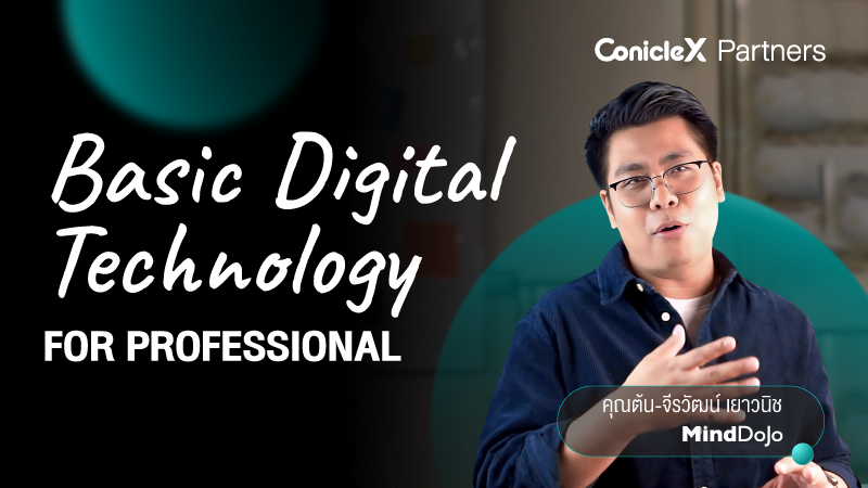 ภาพปกเนื้อหา-เทคโนโลยีดิจิทัลขั้นพื้นฐานสำหรับมืออาชีพ (Basic Digital Technology for Professional)
