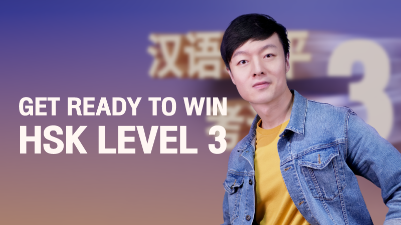 ภาพปกเนื้อหา-เตรียมความพร้อมพิชิตข้อสอบวัดระดับภาษาจีน HSK Level 3 (Get Ready to Win HSK Level 3)