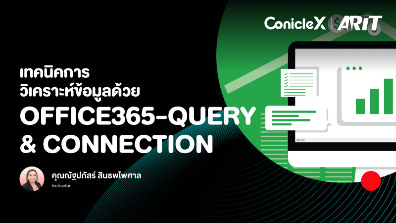ภาพปกเนื้อหา-เทคนิคการวิเคราะห์ข้อมูลด้วย Office365-Query & Connection