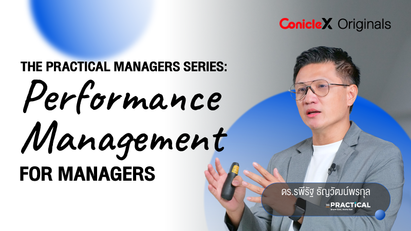 ภาพปกเนื้อหา-คู่มือผู้จัดการพันธุ์ใหม่: ปลดล็อกการจัดการประสิทธิภาพเพื่อทีมสมรรถนะสูง (The Practical Managers Series: Performance Management For Managers)