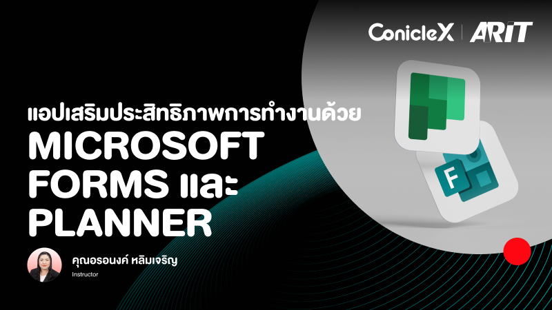 ภาพปกเนื้อหา-แอปเสริมประสิทธิภาพการทำงานด้วย Microsoft Forms และ Planner