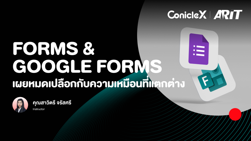 ภาพปกเนื้อหา-Forms & Google Forms เผยหมดเปลือกกับความเหมือนที่แตกต่าง