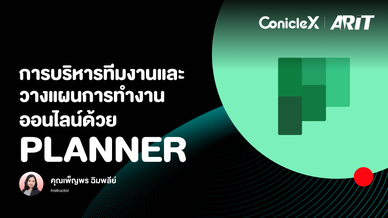 ภาพปกเนื้อหา-การบริหารทีมงานและวางแผนการทำงานออนไลน์ ด้วย Planner
