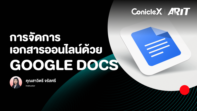 ภาพปกเนื้อหา-การจัดการเอกสารออนไลน์ด้วย Google Docs
