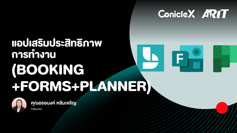 ภาพปกเนื้อหา-แอปเสริมประสิทธิภาพการทำงาน (Booking+Forms+Planner)