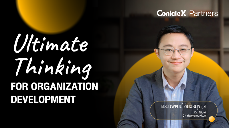 ภาพปกเนื้อหา-6 กระบวนการคิดด้วยสมององค์รวม เพื่อพัฒนาองค์กร (Ultimate Thinking for Organization Development)