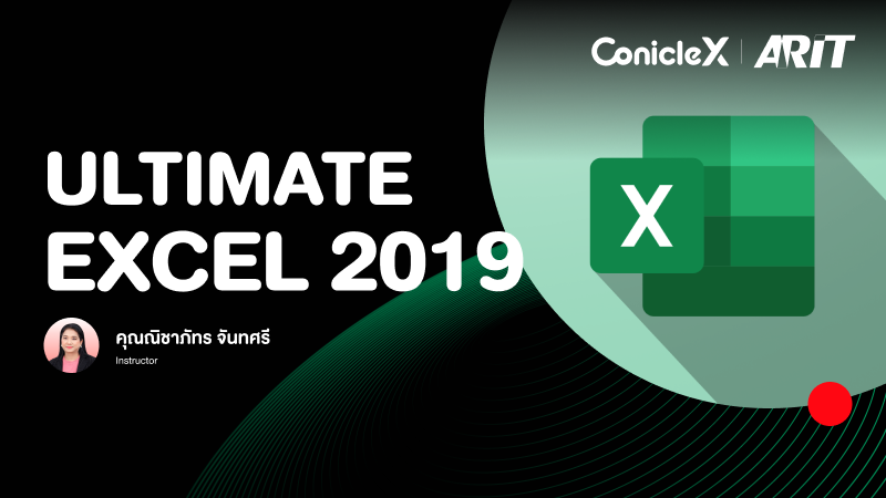 ภาพปกเนื้อหา-Ultimate Excel 2019