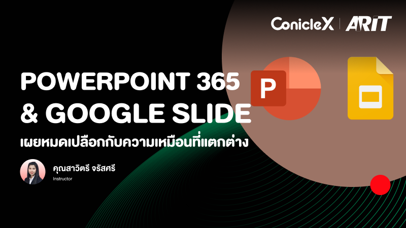 ภาพปกเนื้อหา-PowerPoint 365 & Google Slide เผยหมดเปลือกกับความเหมือนที่แตกต่าง