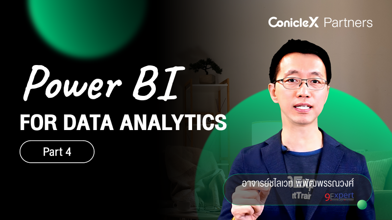 ภาพปกเนื้อหา-Power BI Desktop เพื่อการวิเคราะห์งานทางธุรกิจ ตอน 4 Visualization (Power BI for Data Analytics Part 4)